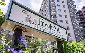 丘のホテル